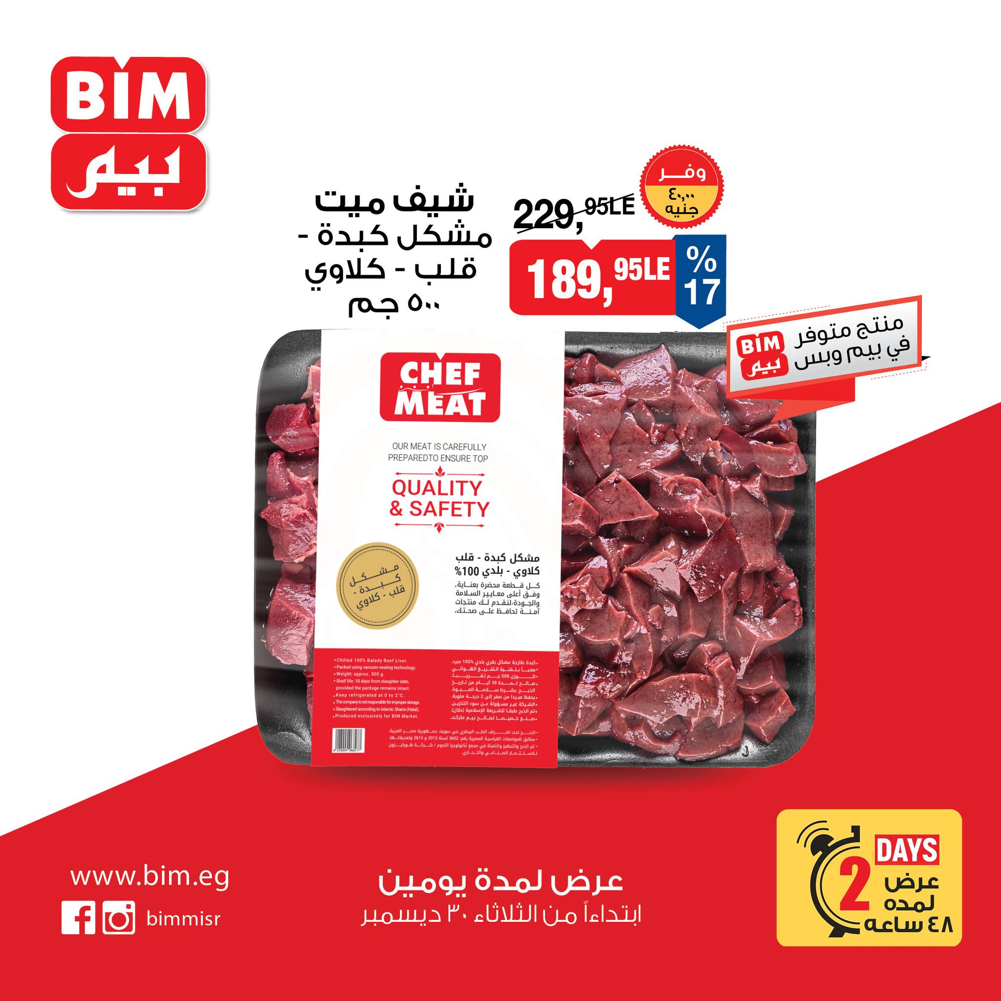 bim offers from 30dec to 1jan 2026 عروض بيم من 30 ديسمبر حتى 1 يناير 2026 صفحة رقم 6